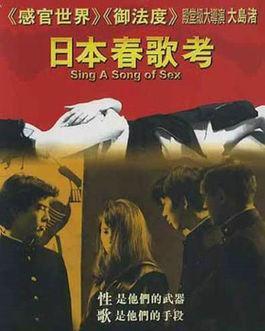 日本春歌考在线观看,日本校园青春旋律的在线视听之旅
